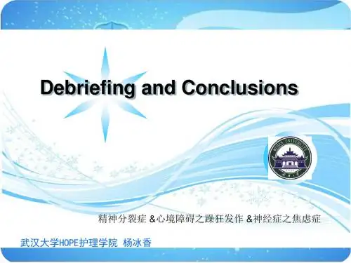 精神分裂症的护理 PPT课件