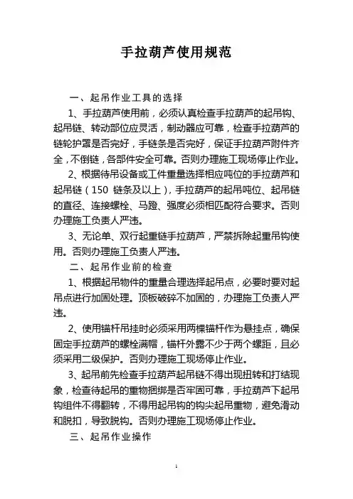 手拉葫芦使用规范