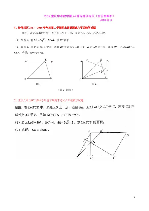 2019重庆中考数学第24题专题训练四(含答案解析)