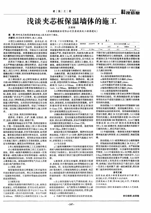 浅谈夹芯板保温墙体的施工