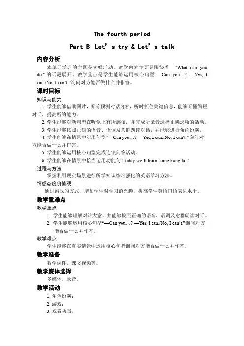 小学英语PEP五年级上册Unit 4 第四课时