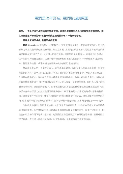 黑洞是怎样形成 黑洞形成的原因