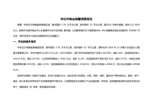 怀化市市场调研分析