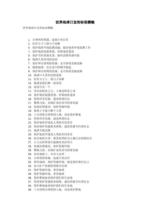 世界地球日宣传标语横幅