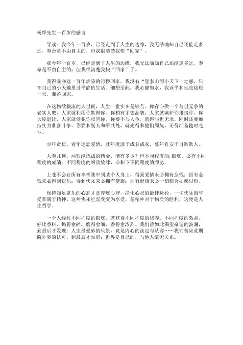 杨绛先生一百岁的感言