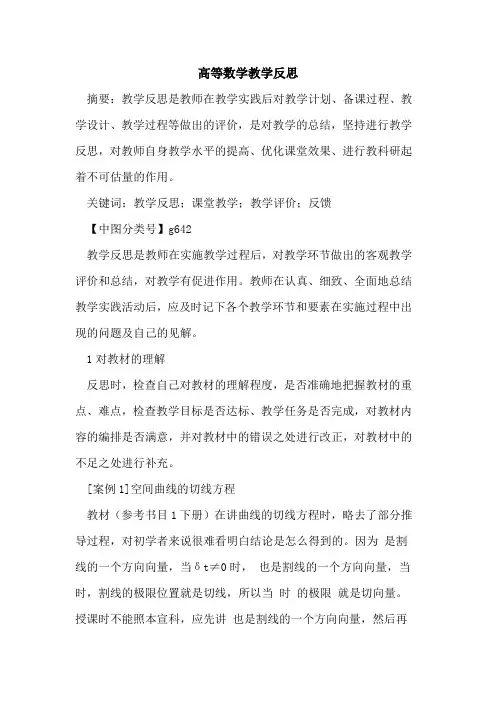 高等数学教学反思