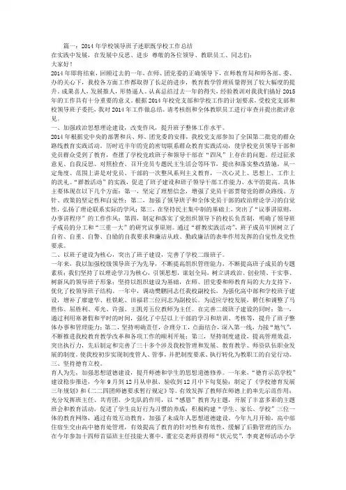 学校领导班子年度工作总结