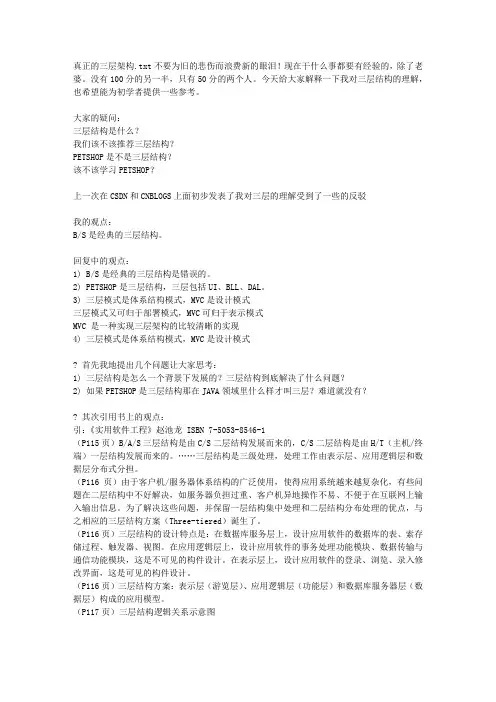 真正的三层架构