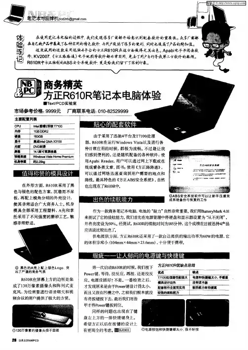 商务精英 方正R610R笔记本电脑体验