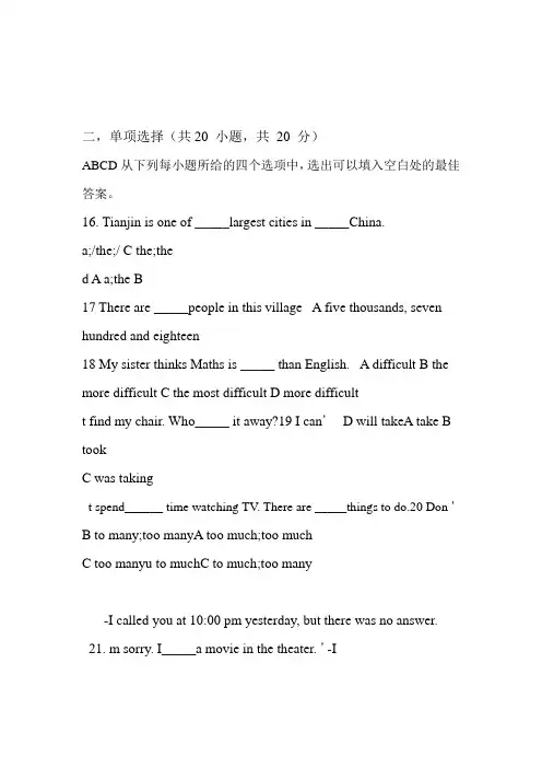天津市河西区八年级英语第一学期期末考试