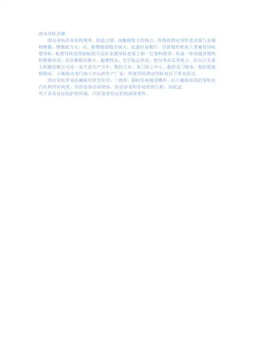 滑动导轨种类详解