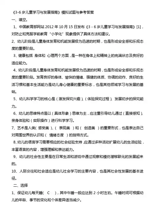 3-6岁儿童学习与发展指南