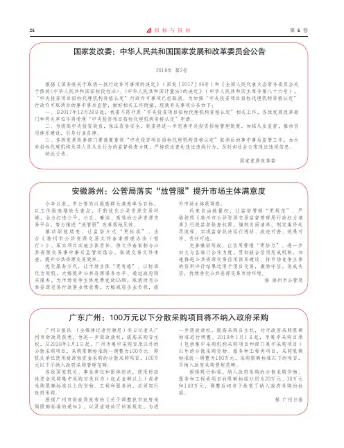 国家发改委：中华人民共和国国家发展和改革委员会公告