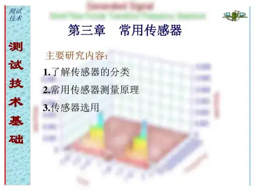 机械工程测试技术基础第三章_信息与通信_工程科技_专业资料