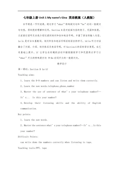 七年级上册Unit 1 My name’s Gina Section B 1a-1f 英语教案(人教版)
