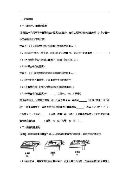 初级中学物理实验题全部汇总(含答案解析)