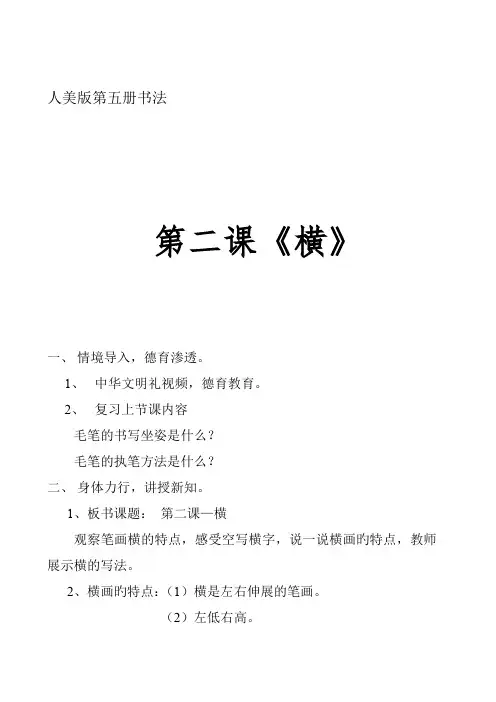 人美版小学书法三年级上册《第一单元 笔画的写法(一) 第2课 横》优质课教学设计_4