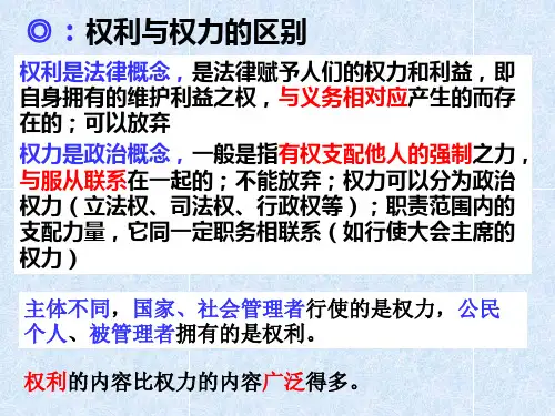 我国公民的权利和义务