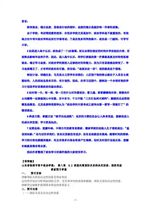 政治：8.2《我国处理国际关系的决定因素：国家利益》精品学案(新人教版必修二)