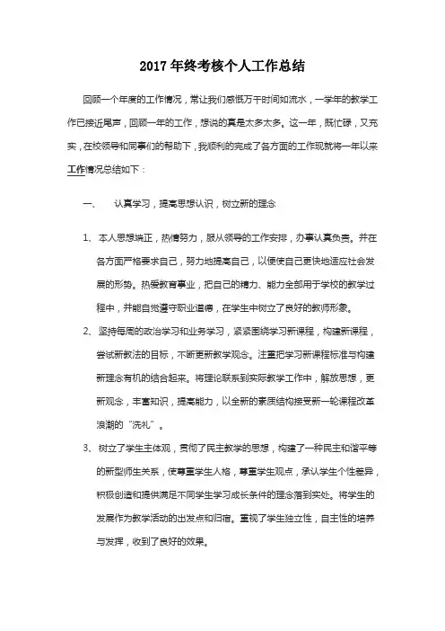2017年工作总结(在校老师工作总结)