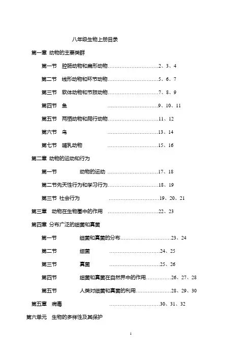 最新人教版八年级生物上册教案(全册)