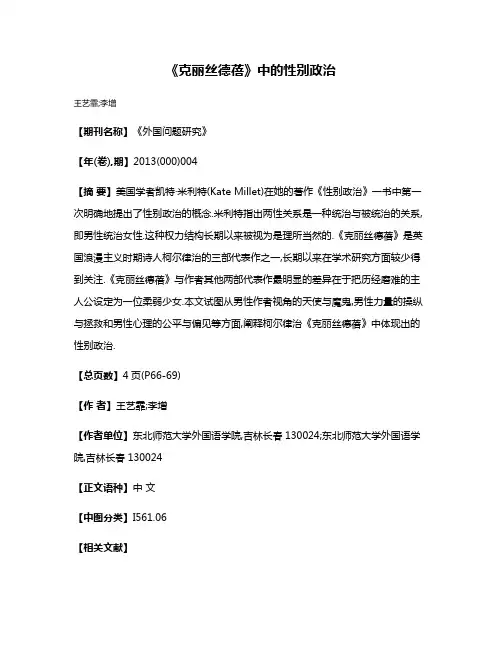 《克丽丝德蓓》中的性别政治