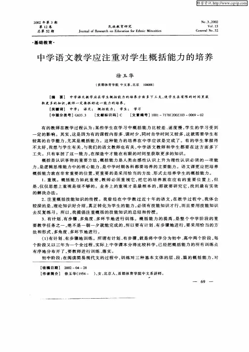 中学语文教学应注重对学生概括能力的培养