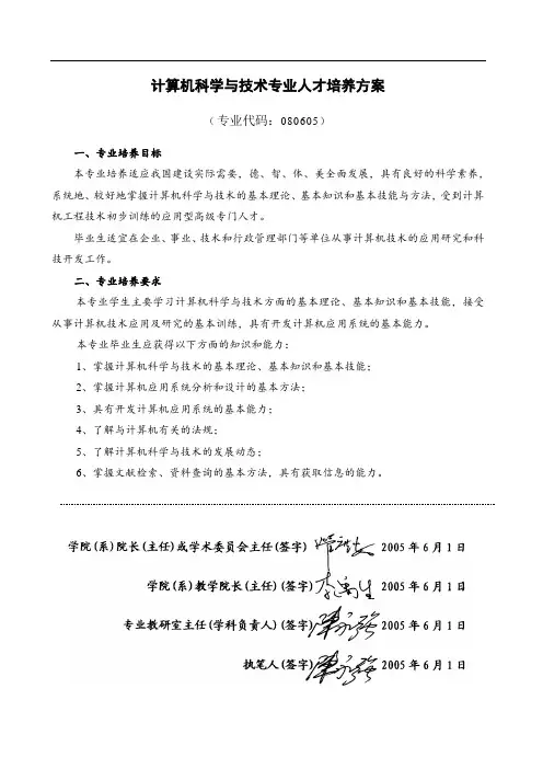 计算机科学与技术专业人才培养方案 2