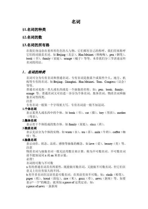 英语语法--名词
