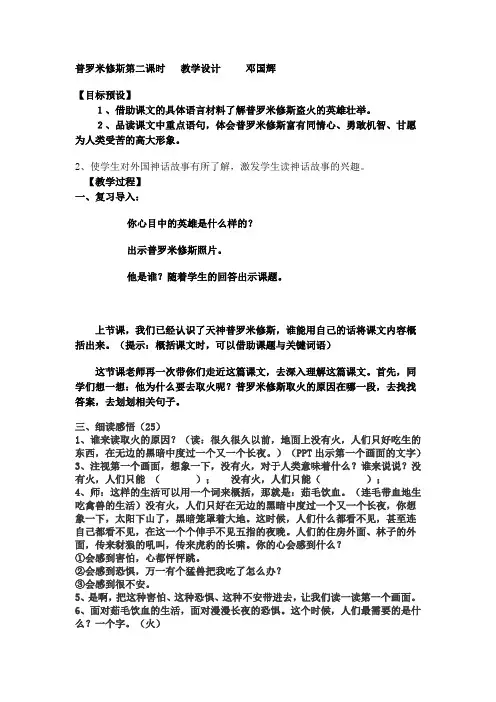 语文人教版四年级下册普罗米修斯 第二课时