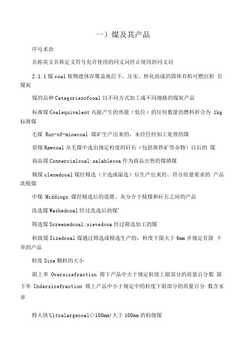 煤炭术语中英文对照