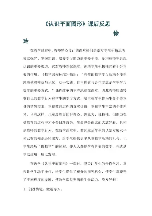 认识平面图形反思