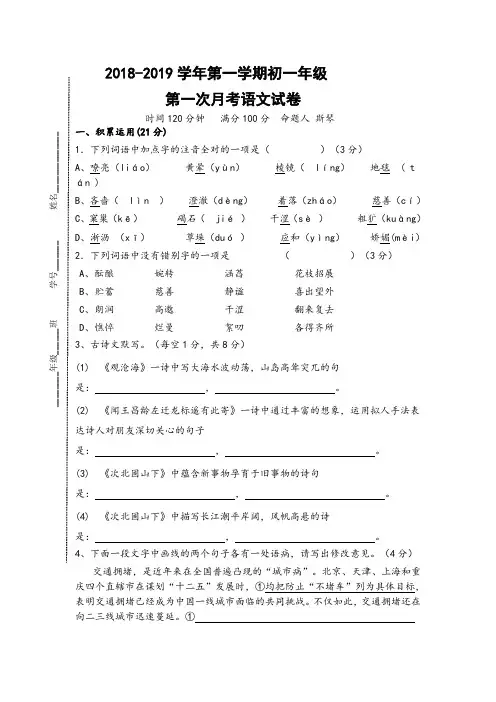 内蒙古呼和浩特市回民中学2018-2019学年七年级第一次月考语文试卷