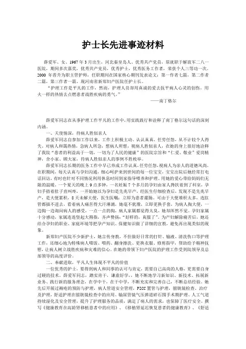 护士长先进事迹材料