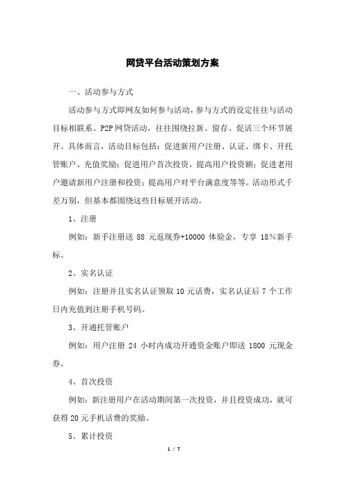 网贷平台活动策划方案