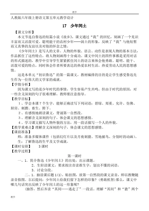 人教版六年级上册语文第五单元教学设计