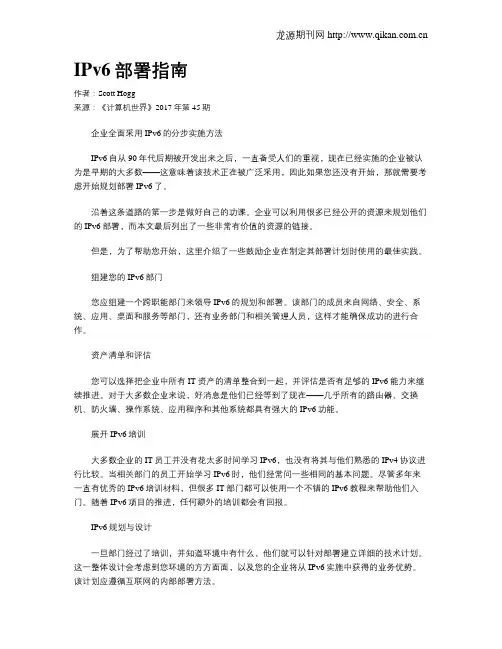 IPv6部署指南