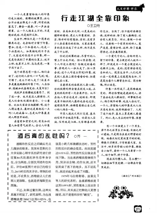 酒后真的乱性吗？ 2