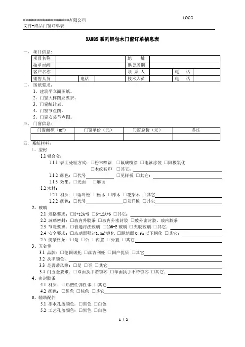 门窗订单表-铝包木系列