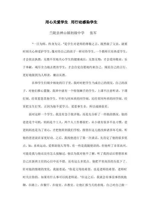 用心关爱学生