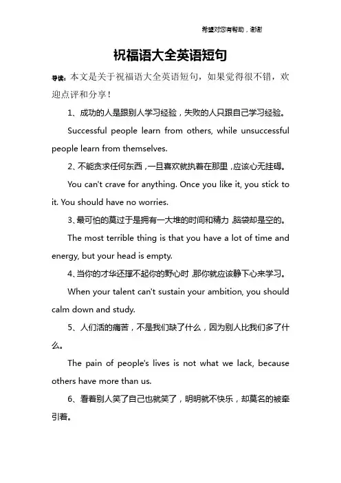 祝福语大全英语短句
