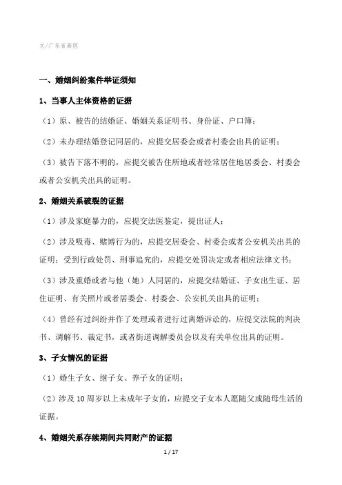 常见案件组织证据指引