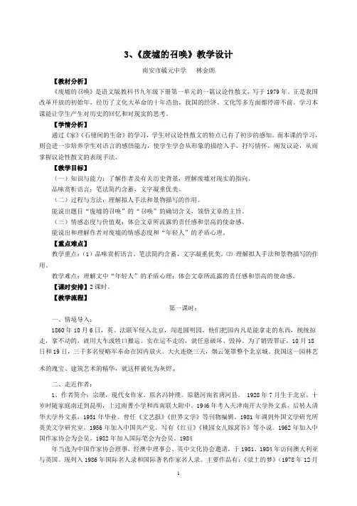 3、《废墟的召唤》教学设计