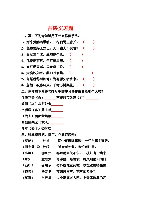 六年级古诗文练习题及答案