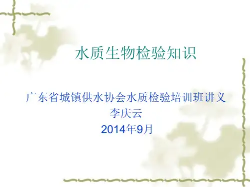 水协微生物讲义6
