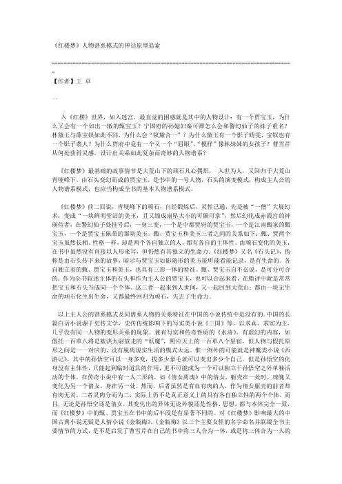 《红楼梦》人物谱系模式的神话原型追索