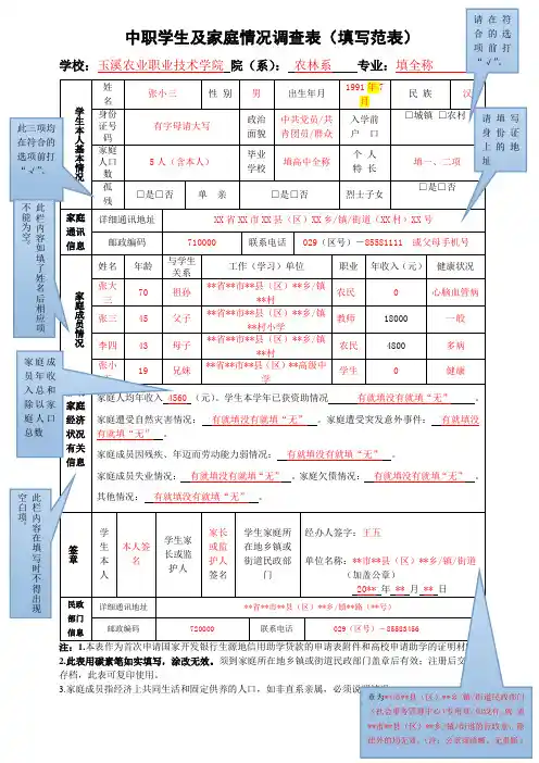 中职学生及家庭情况调查表(填写范表)