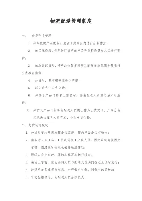 物流配送管理制度