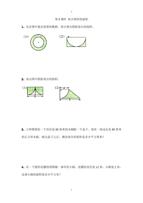 苏教版五年级下册数学：课堂作业设计 第六单元第8课时 组合图形的面积-