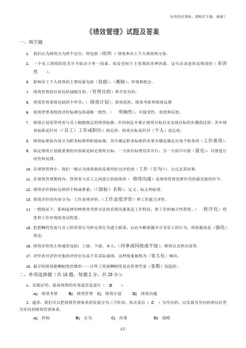 绩效管理试题及答案